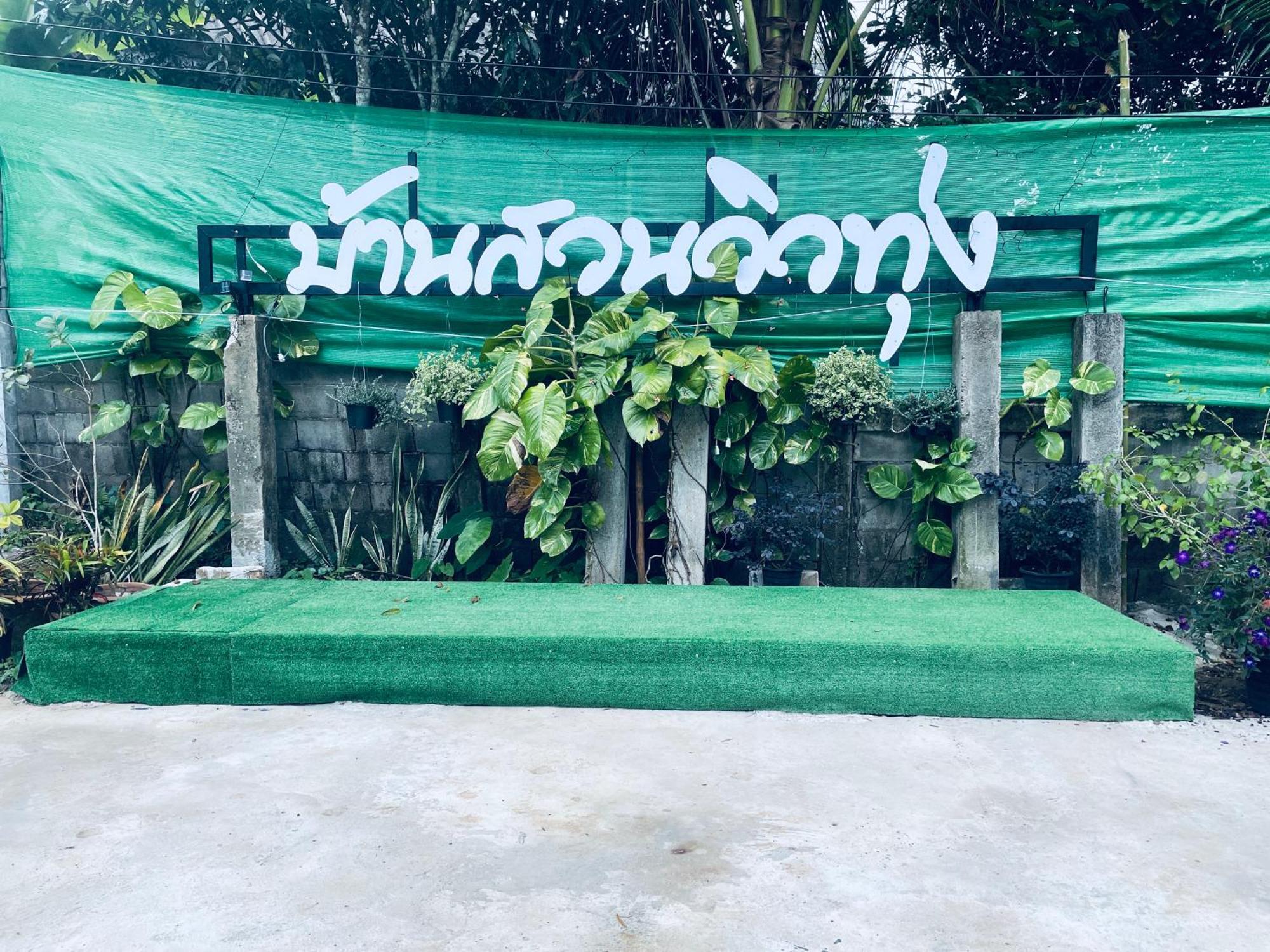 บ้านสวนวิวทุ่ง Ban Mae Sap Nua Exterior photo
